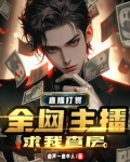 榜一大哥是怎么想的
