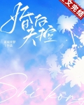 婚后失控