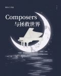 剧本组拯救世界