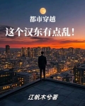 穿越为东汉