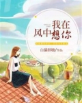 我在风中想你陆云琛