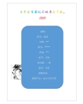 魔教大佬养成日记